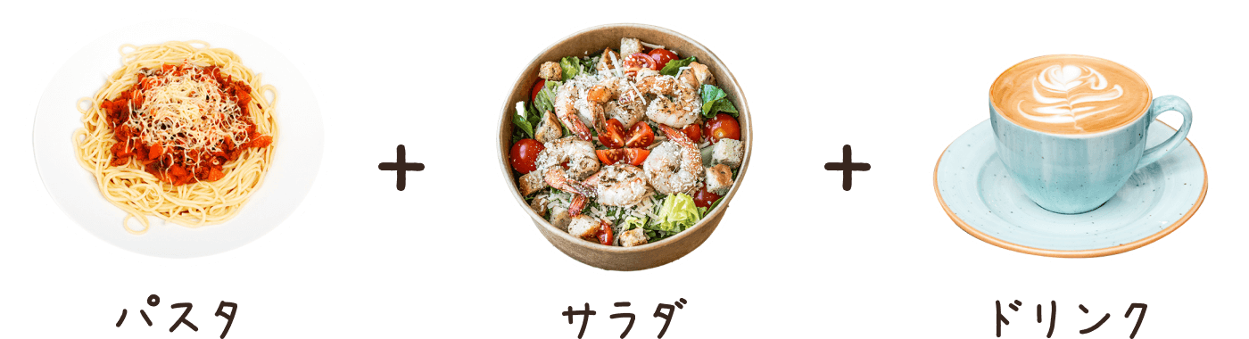 パスタとサラダとドリンクのセットメニュー